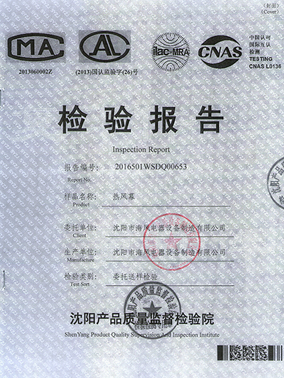 檢驗(yàn)報(bào)告